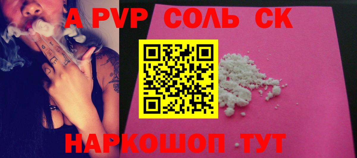 Alfa_PVP кристаллы  APVP СК  Альфа ПВП  Лабытнанги  Вход с VPN  Alpha PVP крисы CK 