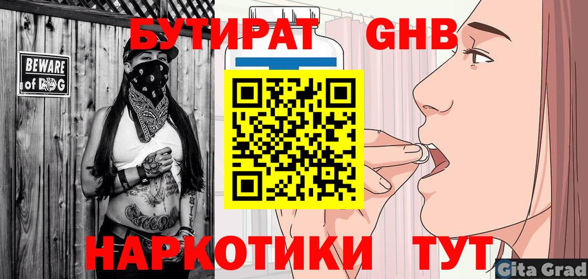 Бутират  Вход с VPN  Лабытнанги  Бутират вода 