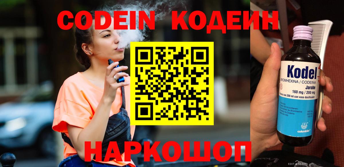 где можно купить наркотик  Codein Purple Drank  Вход с VPN  Лабытнанги 