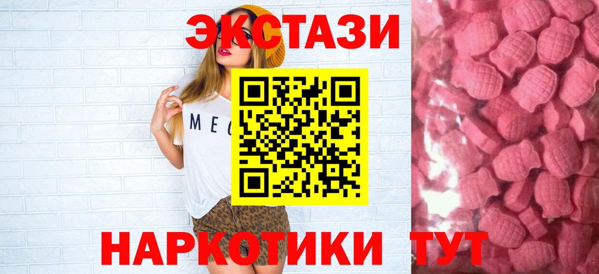 Лабытнанги  ЭКСТАЗИ 300 mg  Вход с VPN  Экстази XTC 
