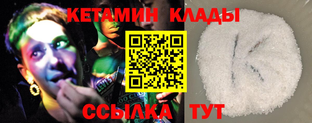 КЕТАМИН VHQ  Вход с VPN  Лабытнанги 