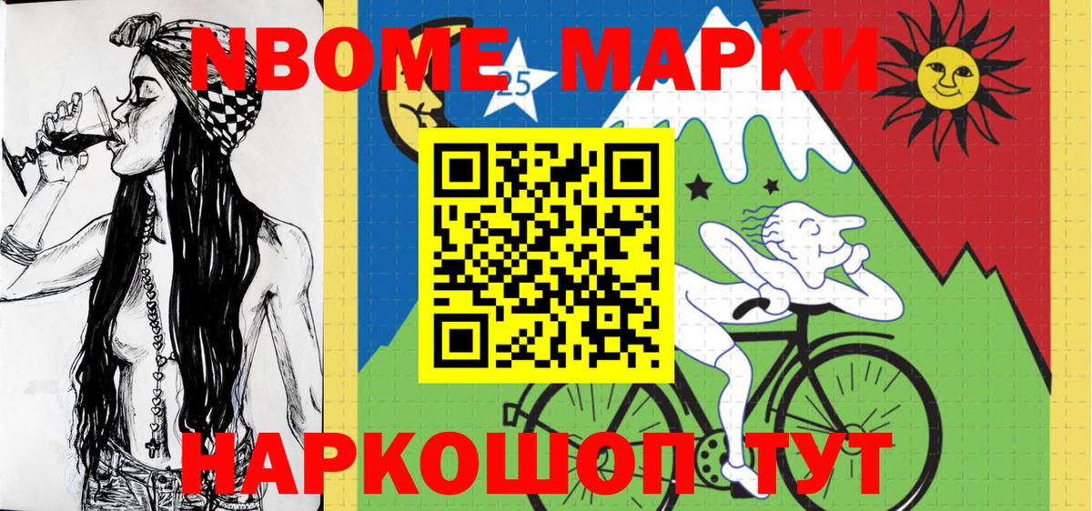 Марки 25I-NBOMe 1,8мг Лабытнанги